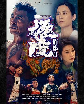 极度俏郎君粤语 无忧影院